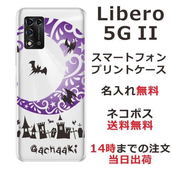 即出荷】 Libero 5G Ⅱ パープル ハーフフラワー ソフトケース