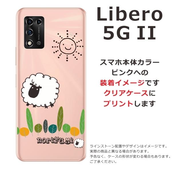 ZTE Libero 5G II リベロ5G2 らふら 名入れ スマホケース ひつじさん
