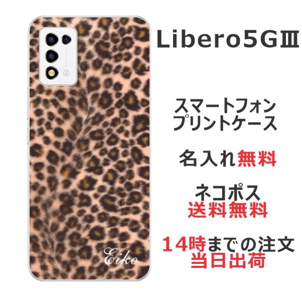 ZTE Libero 5G III リベロ5G3 らふら 名入れ スマホケース ヒョウ柄