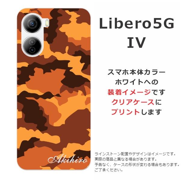 ZTE Libero 5G IV リベロ5G4 らふら 名入れ スマホケース 迷彩