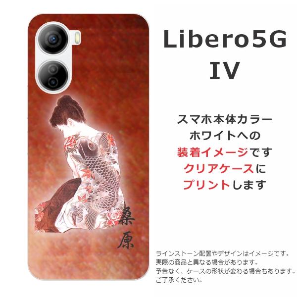 ZTE Libero 5G IV リベロ5G4 らふら 名入れ スマホケース 和柄 艶女昇 