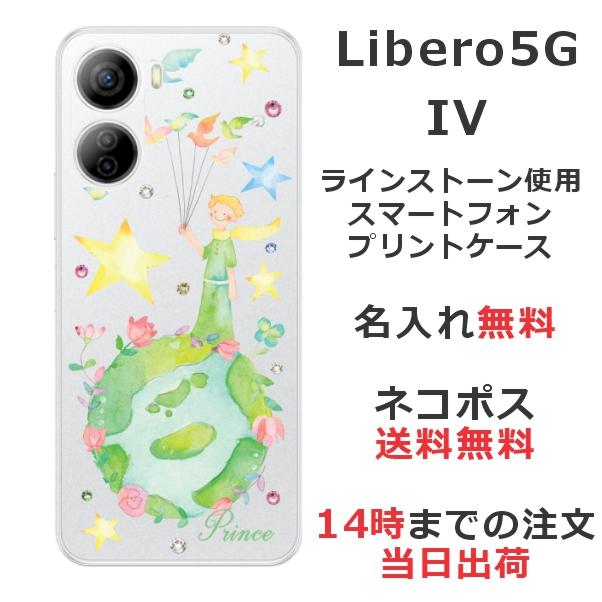 ZTE Libero 5G IV リベロ5G4 らふら 名入れ スマホケース ライン 