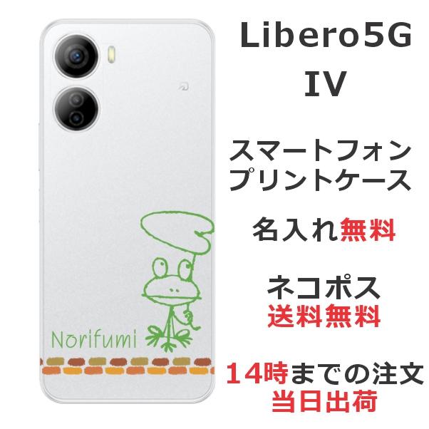 ZTE Libero 5G IV リベロ5G4 らふら 名入れ スマホケース 落書きカエル 