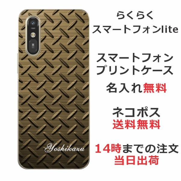 らくらくスマートフォン Lite MR01 らふら 名入れ スマホケース メタル
