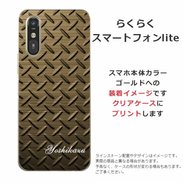 らくらくスマートフォン Lite MR01 らふら 名入れ スマホケース メタル