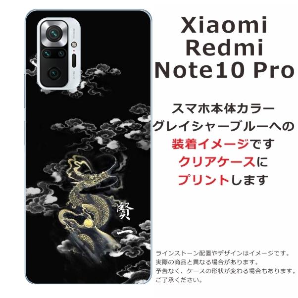 Xiaomi Redmi Note 10 Pro ケース シャオミ レッドミー ノート10プロ カバー らふら 名入れ 漆黒雲海龍｜laugh-life｜04