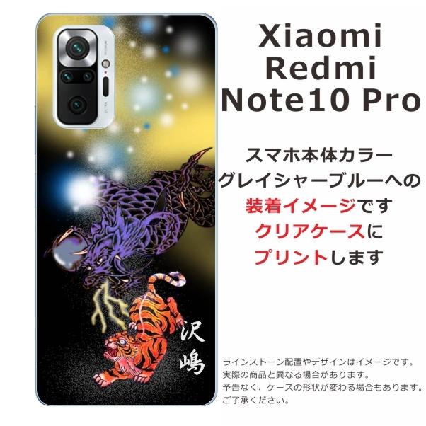 Xiaomi Redmi Note 10 Pro ケース シャオミ レッドミー ノート10プロ カバー らふら 名入れ 虎龍｜laugh-life｜04