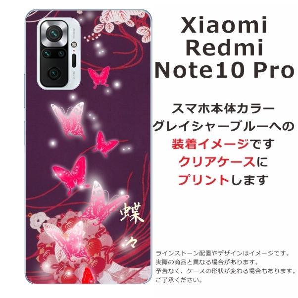 Xiaomi Redmi Note 10 Pro ケース シャオミ レッドミー ノート10プロ カバー らふら 名入れ 紫闇光蝶｜laugh-life｜04