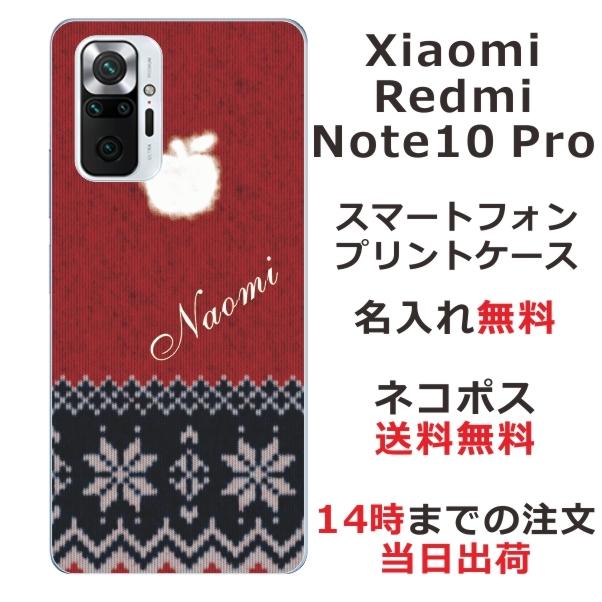 Xiaomi Redmi Note 10 Pro ケース シャオミ レッドミー ノート10プロ カバー らふら 名入れ 手編み セーター｜laugh-life