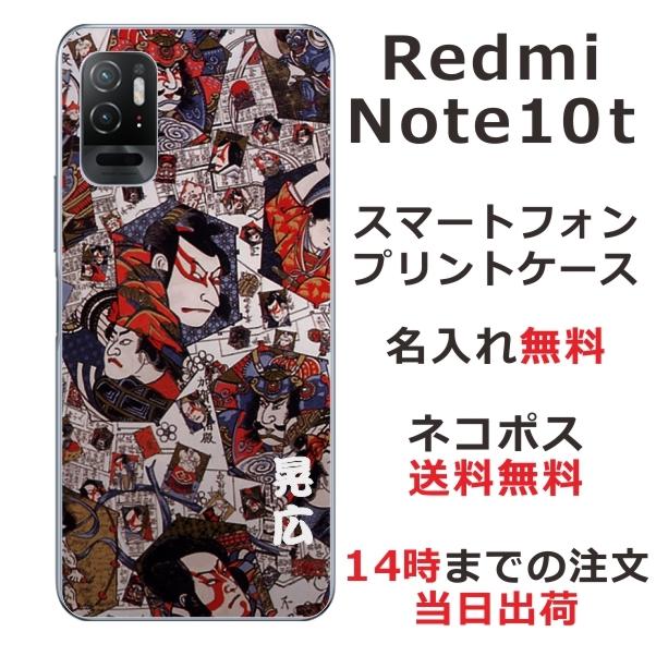 Redmi Xiaomi Note10T A101xm レッドミーノート10T らふら 名入れ