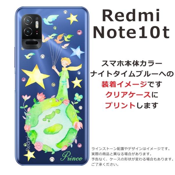 Xiaomi Redmi Note 10T シャオミ レッドミーノート10T A101XM らふら 名入れ スマホケース ラインストーン 星の王子さま｜laugh-life｜04