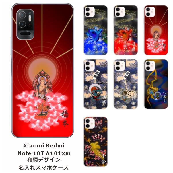 Redmi Xiaomi Note10T A101xm レッドミーノート10T らふら 名入れ