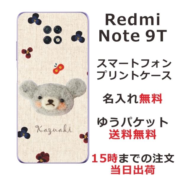 Redmi Note 9T 5G ケース レッドミー ノート9T カバー らふら 名入れ フェルト風 ベア グレー｜laugh-life