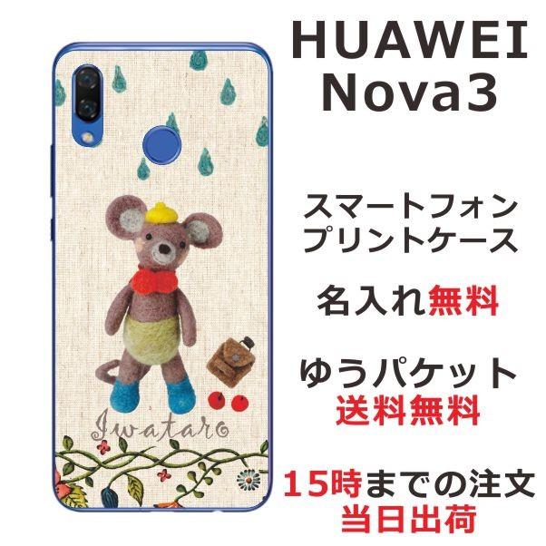 スマホケース Huawei Nova3 ケース ファーウェイ ノヴァ ノバ スマホカバー カバー 雨降りベア Nova3 4016 オリジナルショップ らふら 通販 Yahoo ショッピング