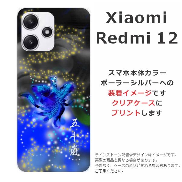 らふら 名入れ スマホケース Xiaomi Redmi 12 シャオミ レッドミー12 和柄 鳳凰青｜laugh-life｜07