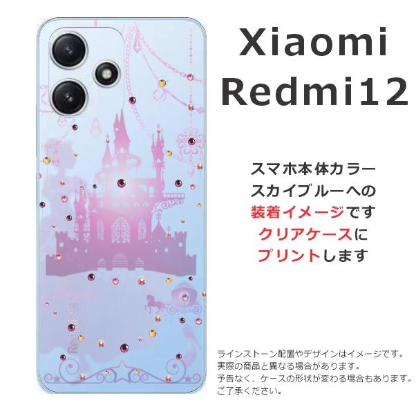 らふら 名入れ スマホケース Xiaomi Redmi 12 シャオミ レッドミー12 ラインストーン シンデレラ城｜laugh-life｜13