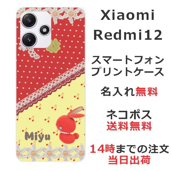 Redmi Xiaomi 12 5G シャオミ レッドミー12 らふら 名入れ