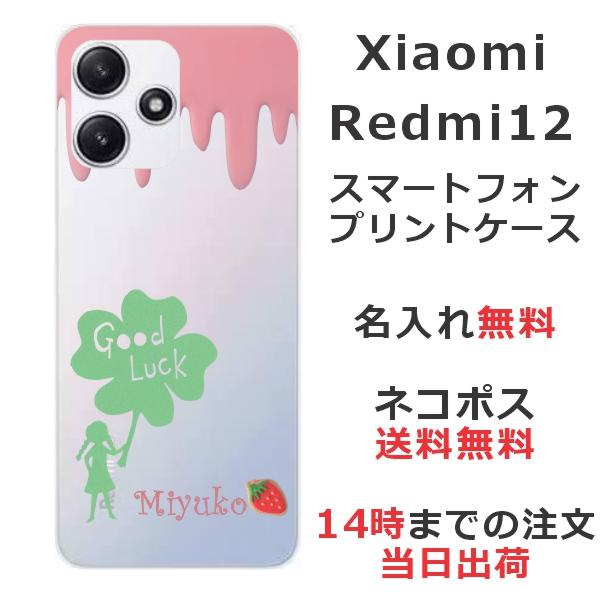 Redmi Xiaomi 12 5G シャオミ レッドミー12 らふら 名入れ 