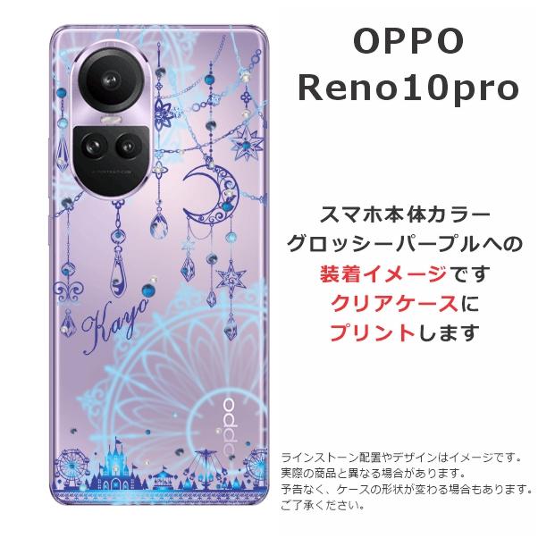 らふら 名入れ スマホケース OPPO Reno10 Pro オッポ リノ10プロ ラインストーン ドリームランド｜laugh-life｜11