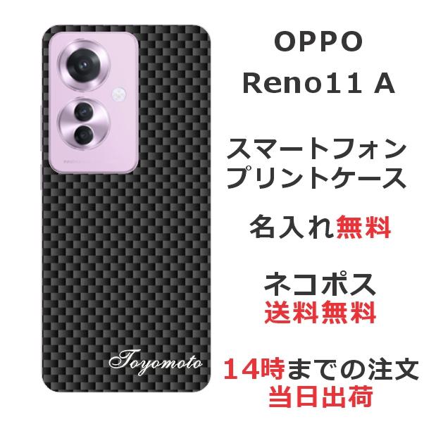 Reno OPPO Reno11A オッポ レノ11A らふら 名入れ スマホケース