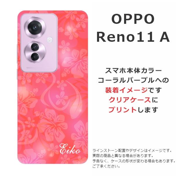 Reno OPPO Reno11A オッポ レノ11A らふら 名入れ スマホケース 