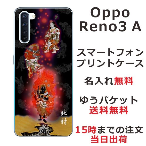 OPPO Oppo Reno3A ケース オッポ リノ3a カバー らふら 名入れ 和柄 