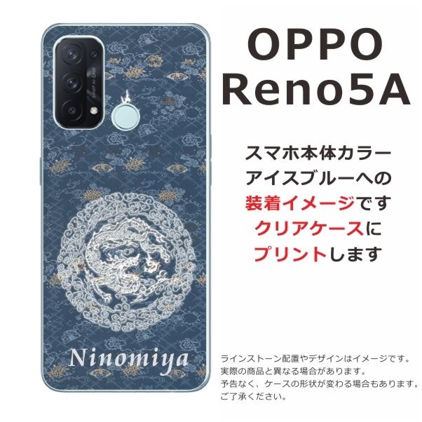 Reno OPPO Reno5A オッポリノ5a らふら 名入れ スマホケース 和柄 円龍 