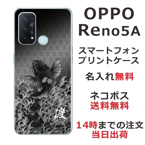Reno OPPO Reno5A オッポリノ5a らふら 名入れ スマホケース 和柄 昇り 