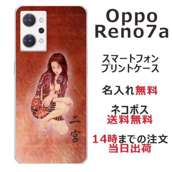 Reno OPPO Reno7A オッポ レノ7A らふら 名入れ スマホケース 和柄 艶 