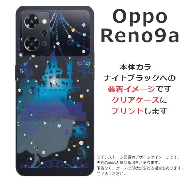 らふら 名入れ スマホケース OPPO Reno9A オッポ リノ9A ラインストーン シンデレラ城｜laugh-life｜14