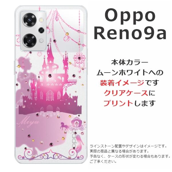 らふら 名入れ スマホケース OPPO Reno9A オッポ リノ9A ラインストーン シンデレラ城｜laugh-life｜10