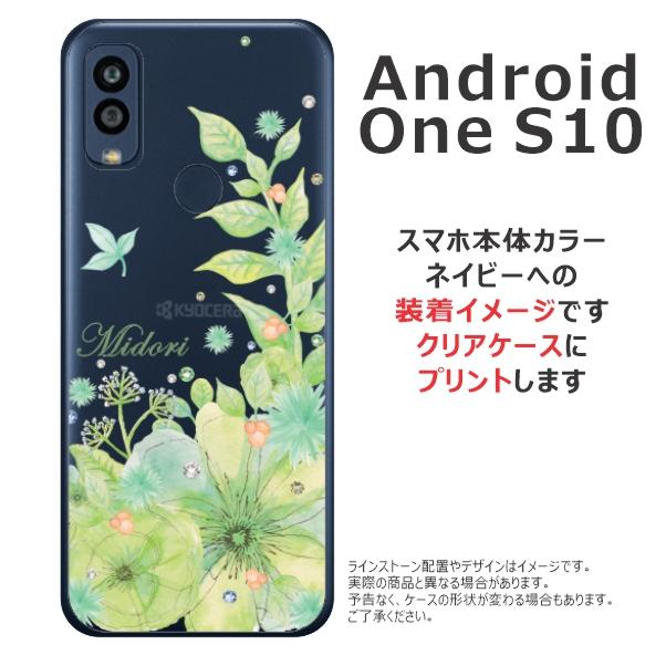 Android One S10 ケース アンドロイドワンS10 カバー ラインストーン かわいい 花柄 らふら 名入れ 押し花風 ボタニカル グリーン｜laugh-life｜08