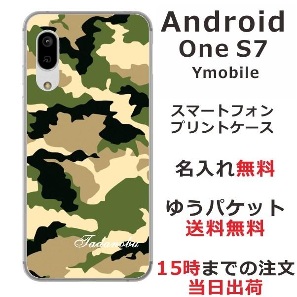 Android One S7 ケース アンドロイドワンS7 カバー らふら 名入れ 迷彩 グリーン｜laugh-life