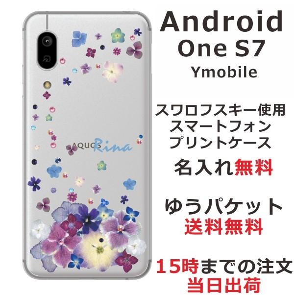 Android One S7 ケース アンドロイドワンS7 カバー ラインストーン かわいい フラワー 花柄 らふら 名入れ 押し花風 デコレーション パープル｜laugh-life