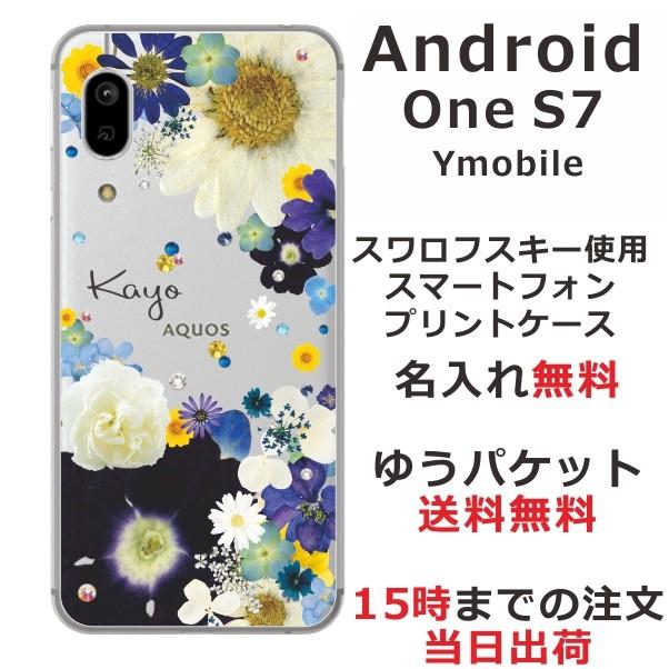 Android One S7 ケース アンドロイドワンS7 カバー ラインストーン かわいい フラワー 花柄 らふら 名入れ 押し花風 フラワーアレンジブルー｜laugh-life