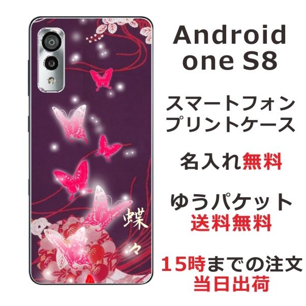 アンドロイドワンs8 ケース Android One S8 カバー らふら 和柄 紫闇光蝶 S8 0218 オリジナルショップ らふら 通販 Yahoo ショッピング