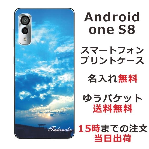 Android One S8 ケース アンドロイドワンS8 カバー らふら 名入れ スカイ-2｜laugh-life
