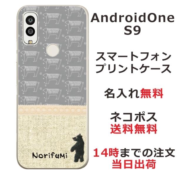 AndroidOne S9 ケース アンドロイドワンS9 カバー らふら 名入れ 北欧デザイン くま｜laugh-life