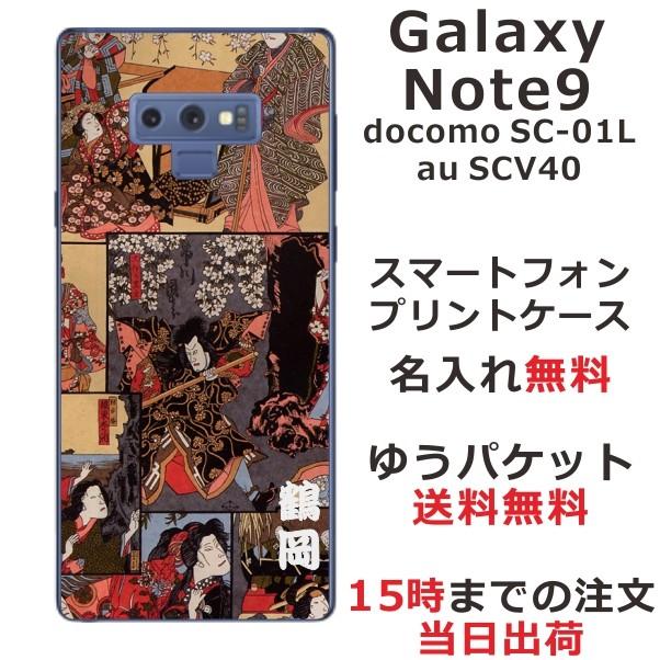 Galaxy Note9 ケース SC-01L SCV40 ギャラクシーノート9 カバー らふら 名入れ 和柄 歌舞伎｜laugh-life