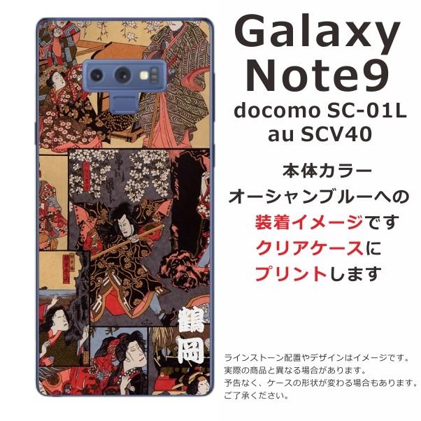 Galaxy Note9 ケース SC-01L SCV40 ギャラクシーノート9 カバー らふら 名入れ 和柄 歌舞伎｜laugh-life｜04