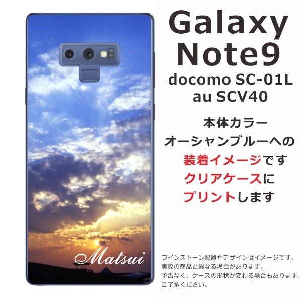 Galaxy Note9 ケース SC-01L SCV40 ギャラクシーノート9 カバー らふら 名入れ スカイ-1｜laugh-life｜03
