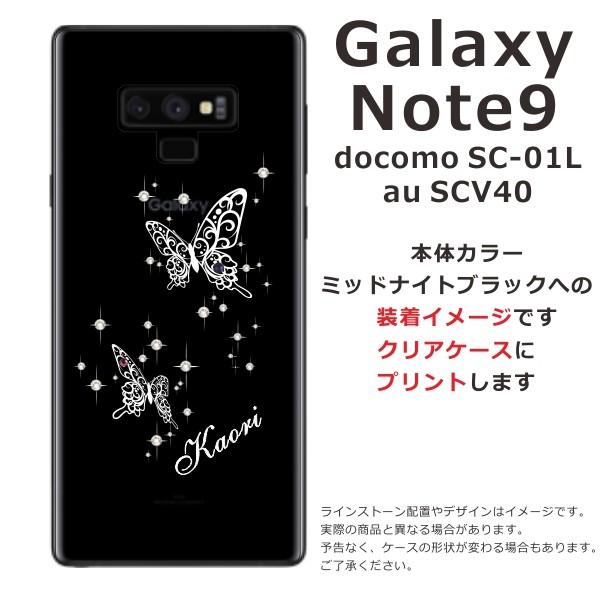 Galaxy Note9 ケース SC-01L SCV40 ギャラクシーノート9 カバー ラインストーン かわいい らふら 名入れ バタフライ｜laugh-life｜04