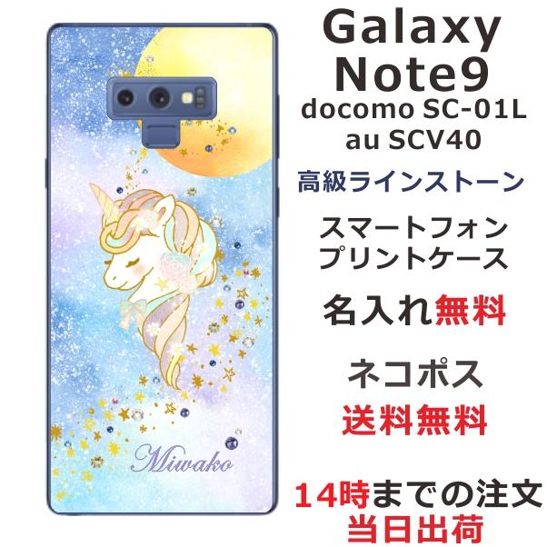 Galaxy Note Note9 ケース SC-01L SCV40 ギャラクシーノート9 カバー