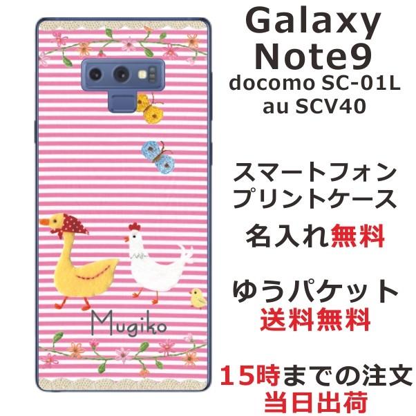 Galaxy Note9 ケース SC-01L SCV40 ギャラクシーノート9 カバー らふら 名入れ あひる にわとり 行進｜laugh-life