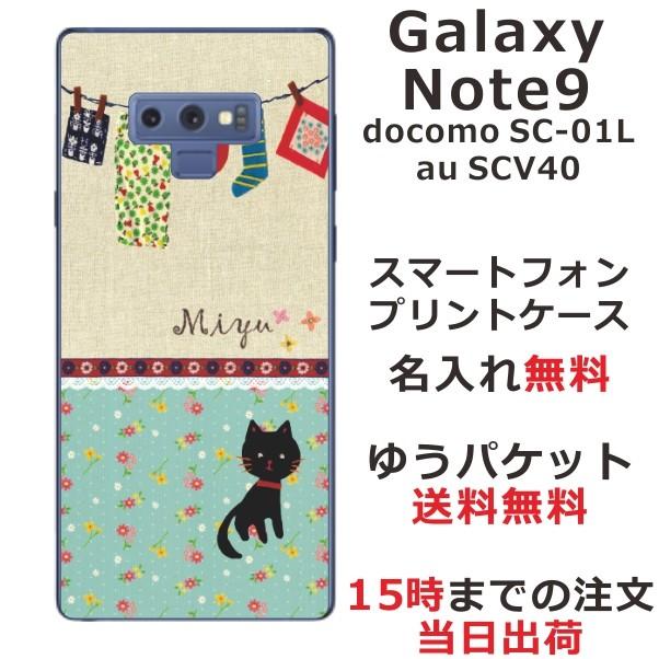 Galaxy Note9 ケース SC-01L SCV40 ギャラクシーノート9 カバー らふら 名入れ 黒猫 洗濯物｜laugh-life