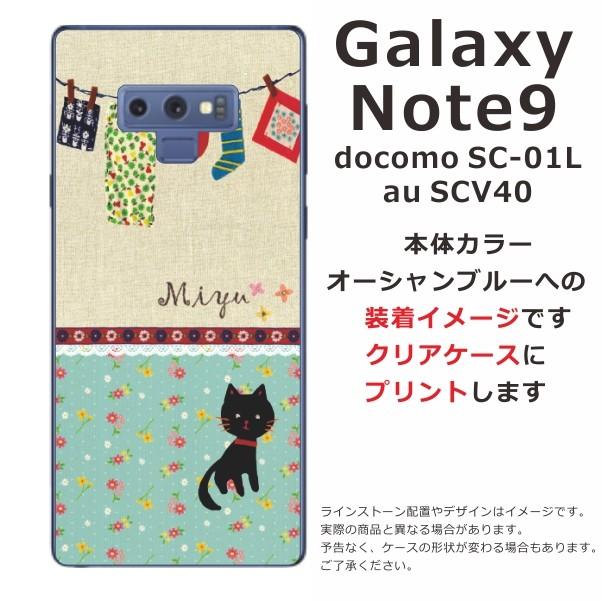 Galaxy Note9 ケース SC-01L SCV40 ギャラクシーノート9 カバー らふら 名入れ 黒猫 洗濯物｜laugh-life｜04