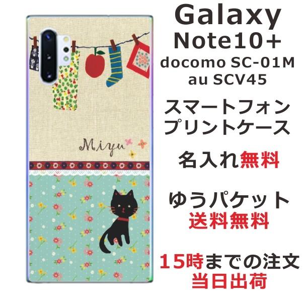 Galaxy Note10+ ケース SC-01M SCV45 ギャラクシーノート10プラス カバー らふら 名入れ 黒猫 洗濯物｜laugh-life
