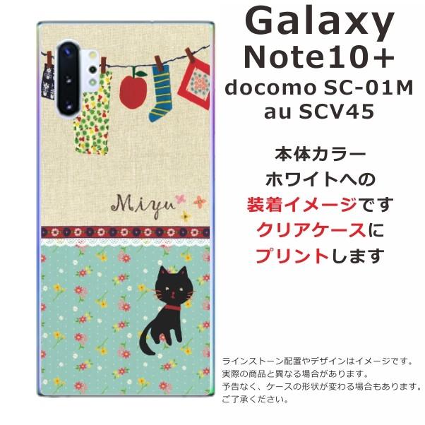 Galaxy Note10+ ケース SC-01M SCV45 ギャラクシーノート10プラス カバー らふら 名入れ 黒猫 洗濯物｜laugh-life｜03