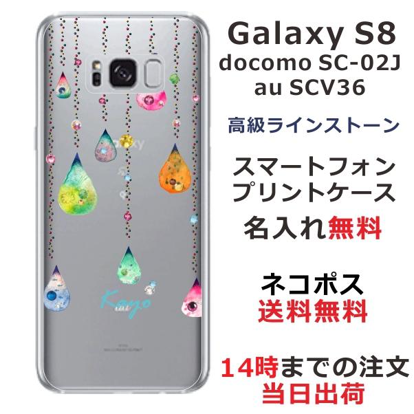 Galaxy S S8 ケース SC-02J SCV36 ギャラクシーS8 カバー ライン