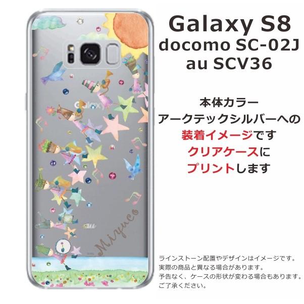Galaxy S8 ケース SC-02J SCV36 ギャラクシーS8 カバー ラインストーン かわいい らふら 名入れ 音楽隊｜laugh-life｜04